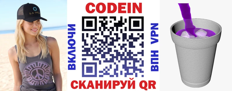 Купить  Спасск-Рязанский  Codein Purple Drank 